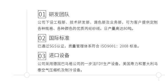 廣東蒙泰高新纖維股份有限公司，蒙泰紡織，蒙泰絲，丙綸異形絲，丙綸FDY網絡絲，丙綸FDY倍捻絲，差別化丙綸纖維絲，丙綸DTY絲，丙綸細旦絲，超細旦丙綸絲，丙綸網絡絲，丙綸異形絲，丙綸中空絲，高強丙綸倍捻絲，丙綸倍捻絲，蒙泰丙綸DTY絲，廣東蒙泰